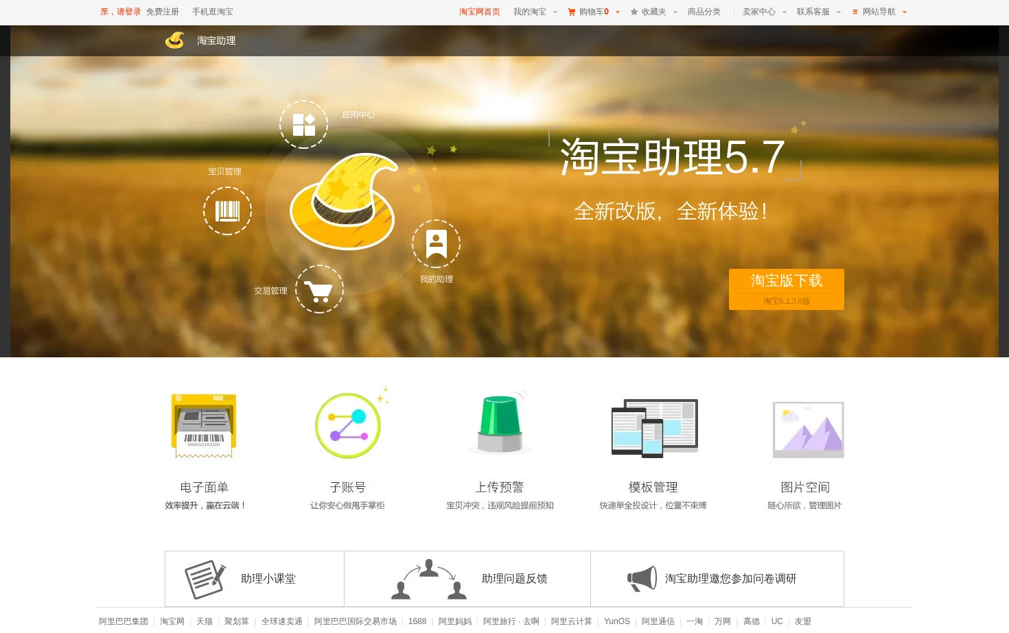 淘宝助理 页面快照